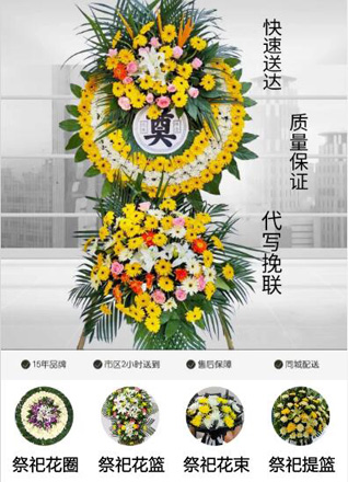 浙江省绍兴上虞区崧厦镇丁泽村花圈代送